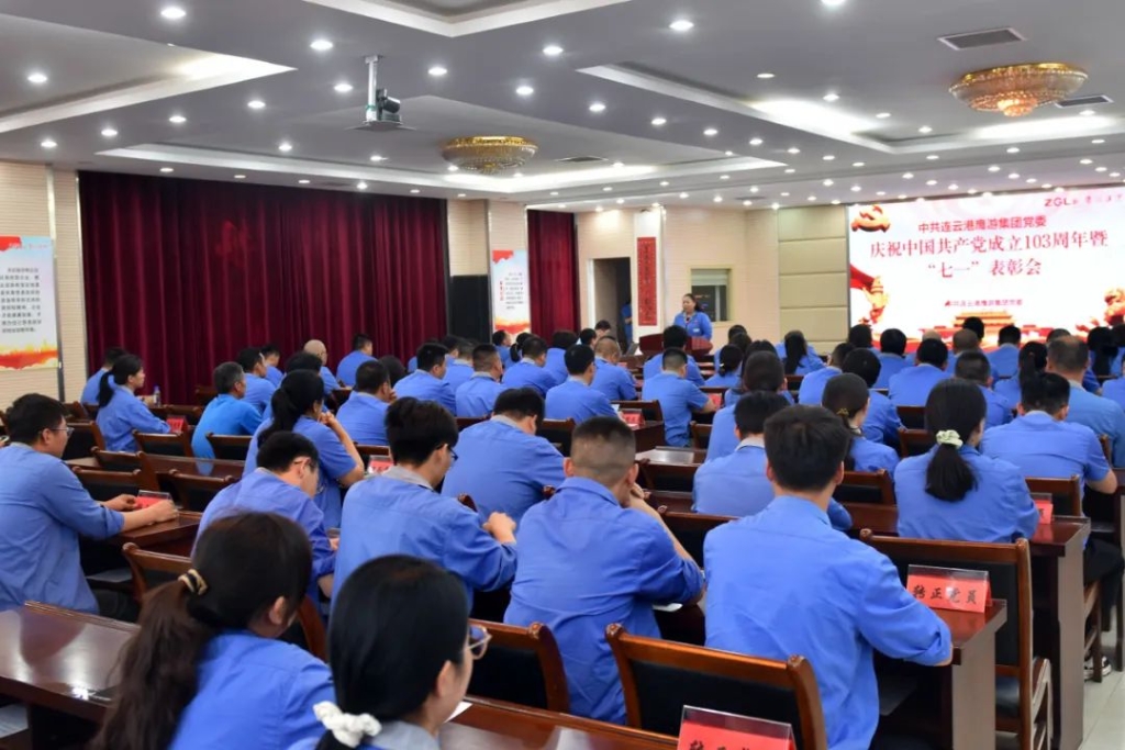 凝集奮進力量，共譜紅色華章丨鷹游集團黨委召開慶祝建黨103周年暨“七一”表彰大會